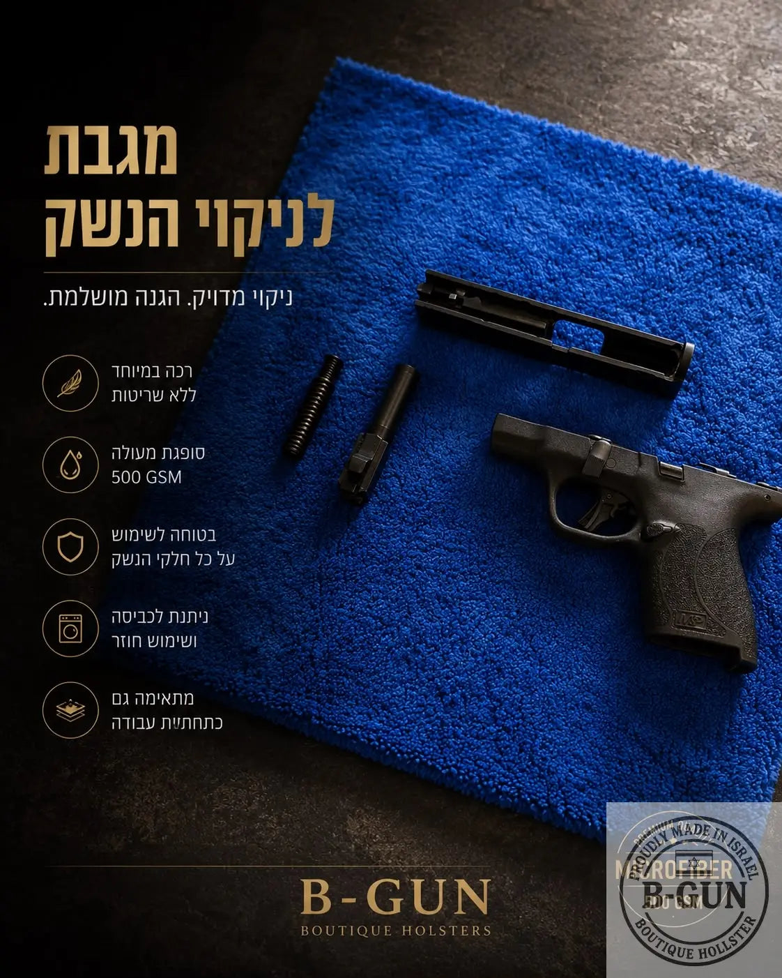 bgun gun cleaning microfiber towel 500gsm.jpg מגבת מיקרופייבר לניקוי נשק — עבודת יד מבית B-GUN