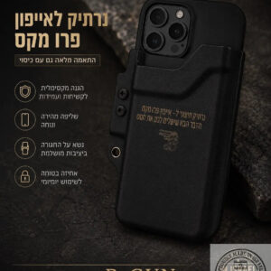 נרתיק קיידקס לאייפון Pro Max — עבודת יד מבית B-GUN