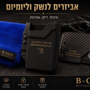 אביזרים וציוד משלים